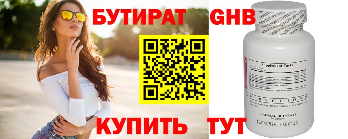 Бутират бутандиол Сызрань