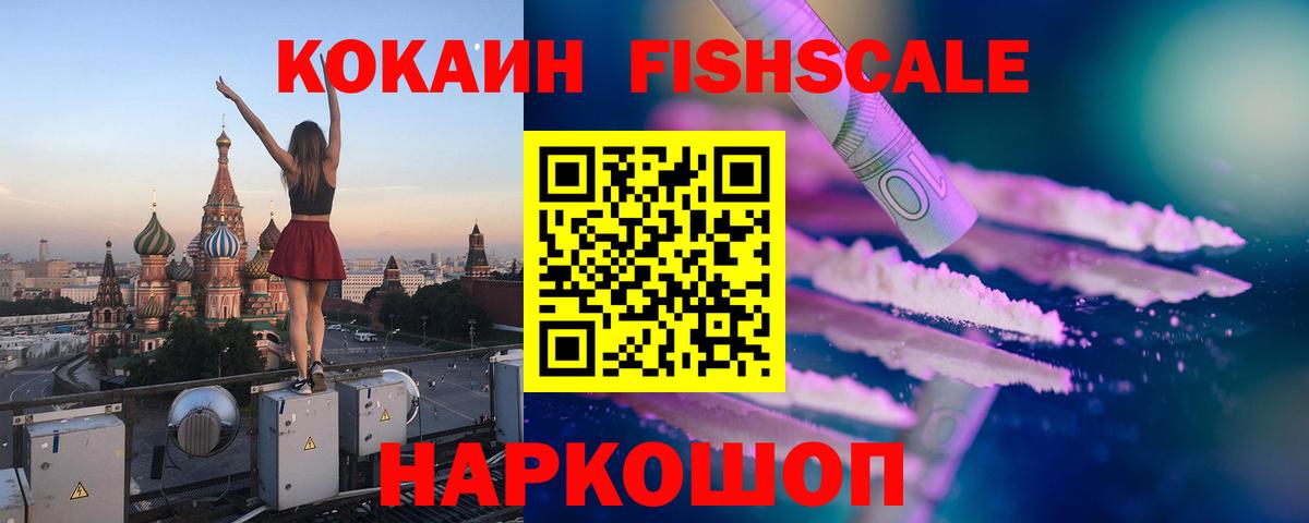Сызрань  Cocaine FishScale  КОКАИН Перу  где купить наркоту  Вход с VPN 