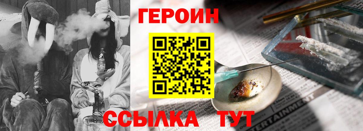 ГЕРОИН хмурый Сызрань