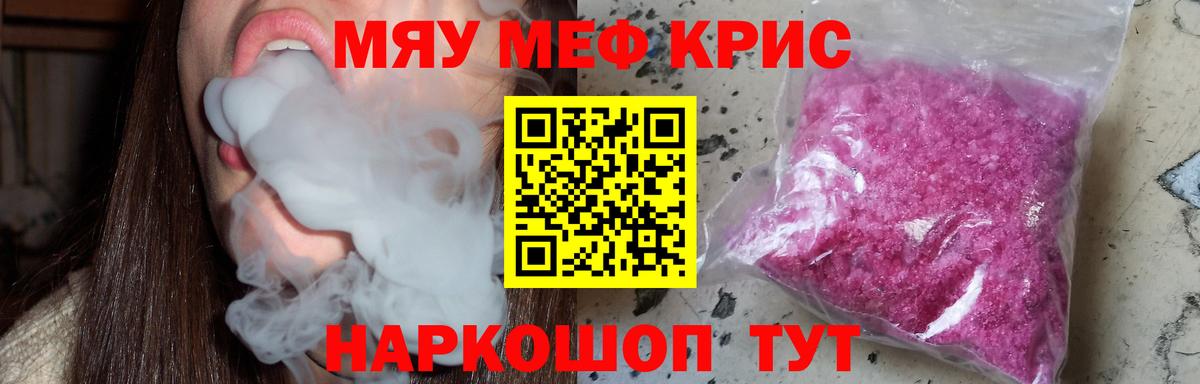 МЕФ кристаллы  Вход с VPN  Мефедрон  Мефедрон мяу мяу  Меф  Сызрань 