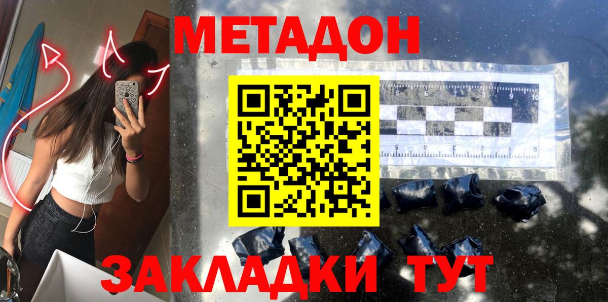 Метадон methadone  МЕТАДОН methadone  Сызрань  блэк спрут ссылки  Вход с VPN 
