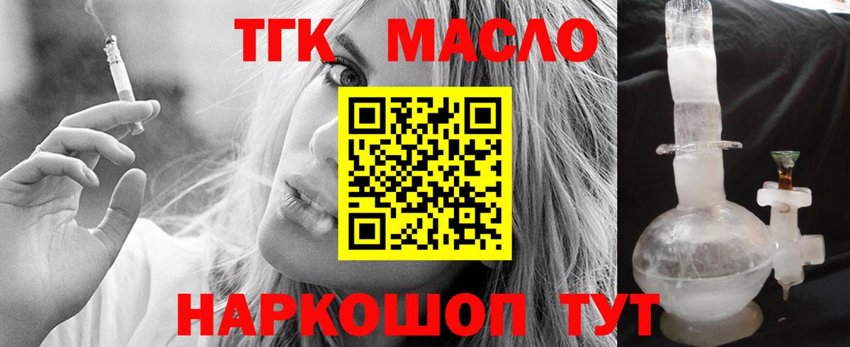 Дистиллят ТГК THC oil Сызрань